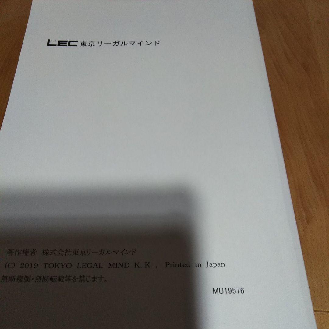 LEC 弁理士試験　短答これ問19.1 　特許　実案　　*②