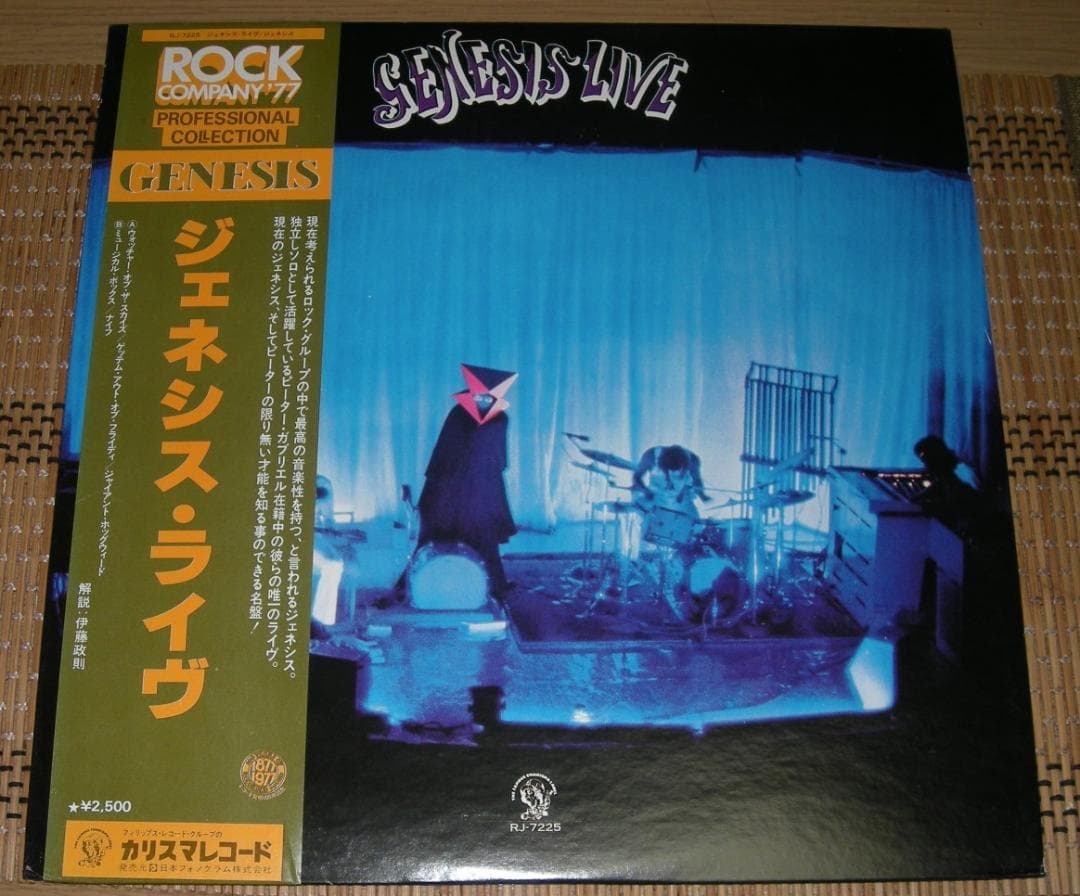 ジェネシス アルバム3セット [ピーター・ガブリエル プログレ期]