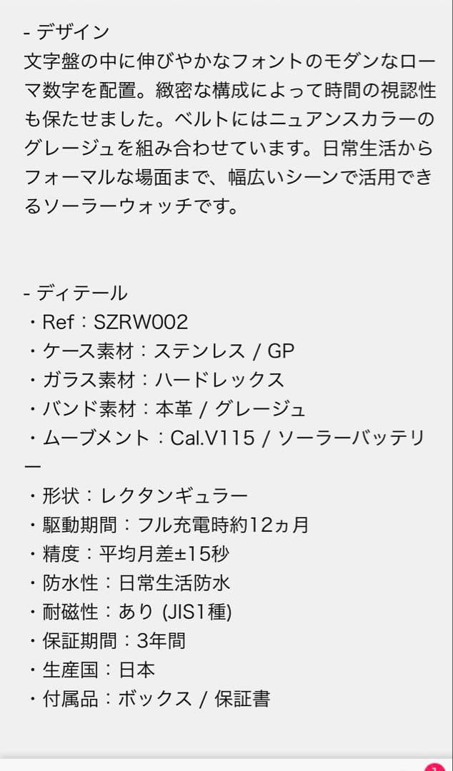 セイコー　Exclusive SZRW002 Greige 別注