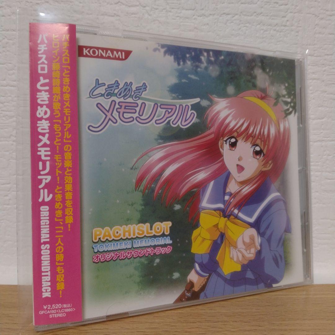 パチスロ「ときめきメモリアル」ORIGINAL SOUNDTRACK