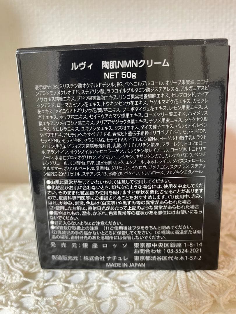 新品未使用 REVI NMNクリーム 50g