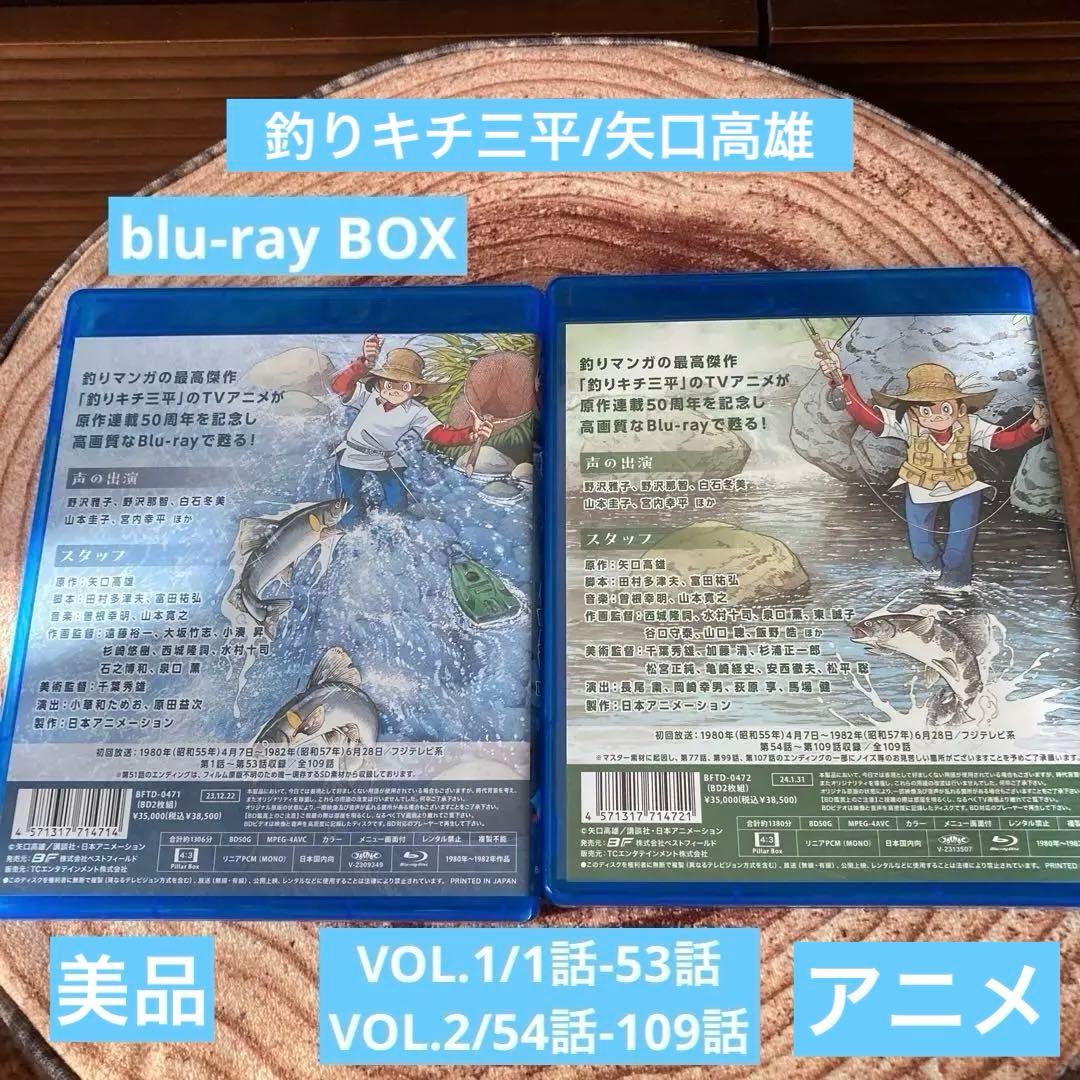 釣りキチ三平 blu-ray BOX Vol.1〈2枚組〉 VOL.2〈2枚組〉