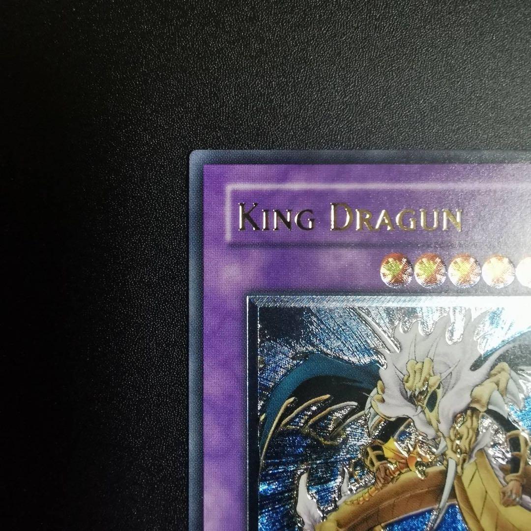 遊戯王　竜魔人キングドラグーン　旧アジア　レリーフ　１st