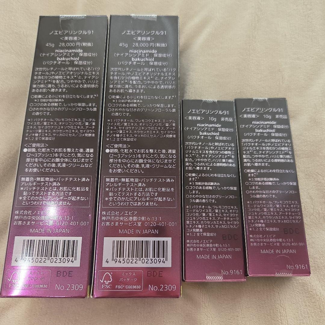 NOEVIR リンクルセラム 91 45g & 10g セット