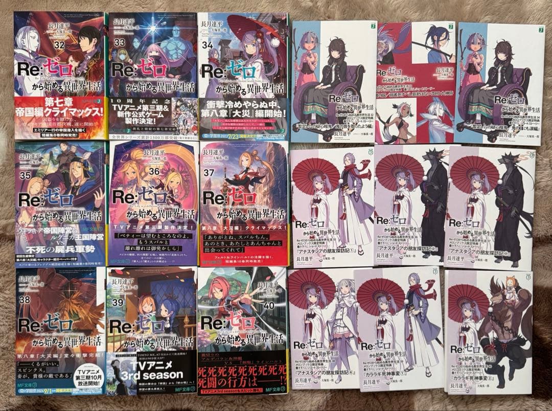 Re:ゼロから始める異世界生活　32〜40 帯付き初版　リゼロ　9冊　特典ss