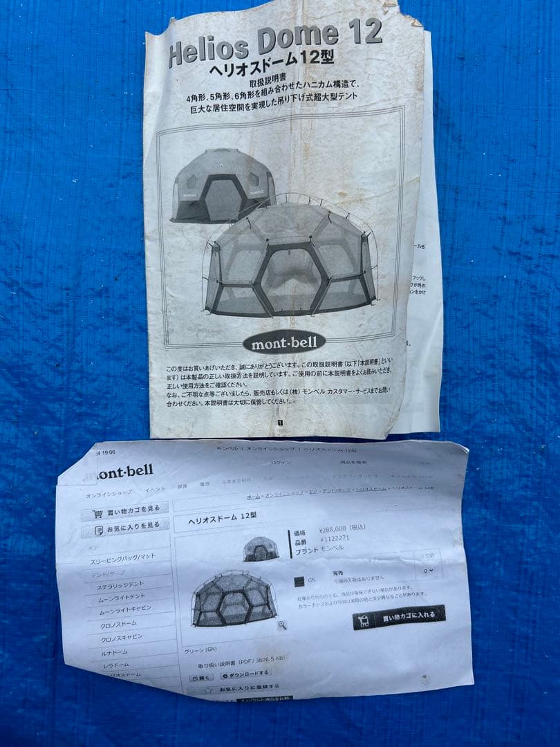 モンベル ヘリオスドーム12型