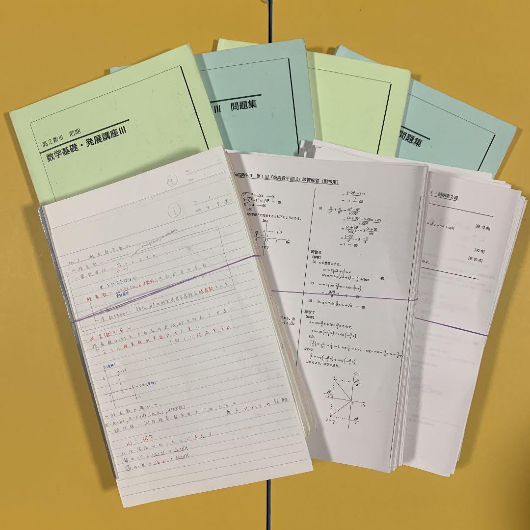鉄緑会　高2 数Ⅲ 教科書　問題集　板書　解説プリント　復習テスト　通年　セット