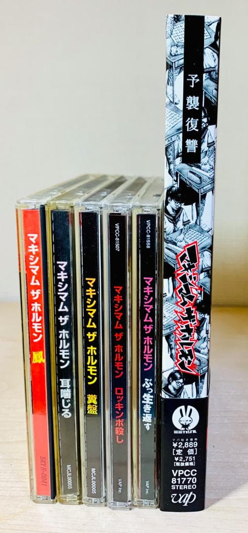 【特典付】 マキシマムザホルモン CD アルバム 6枚セット 廃盤多数