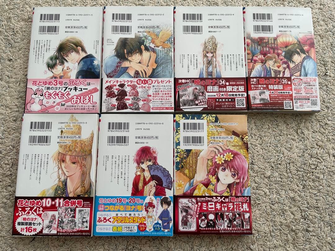 暁のヨナ 1〜37巻セット