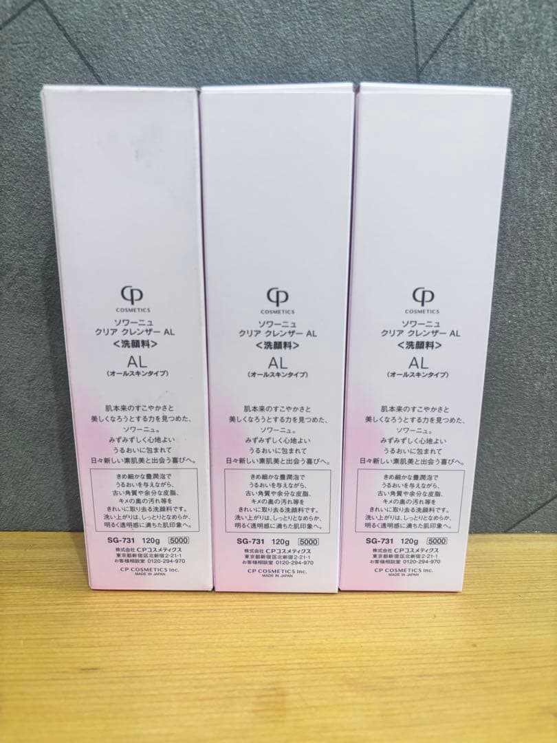 SOIGNE クリアクレンザー AL 120g 3本セット