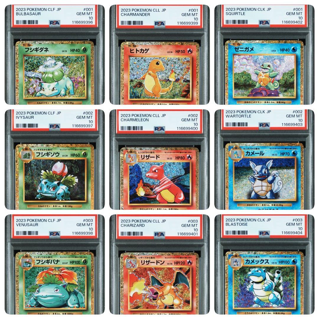 【PSA10 連番】classic御三家進化ライン9枚セット③