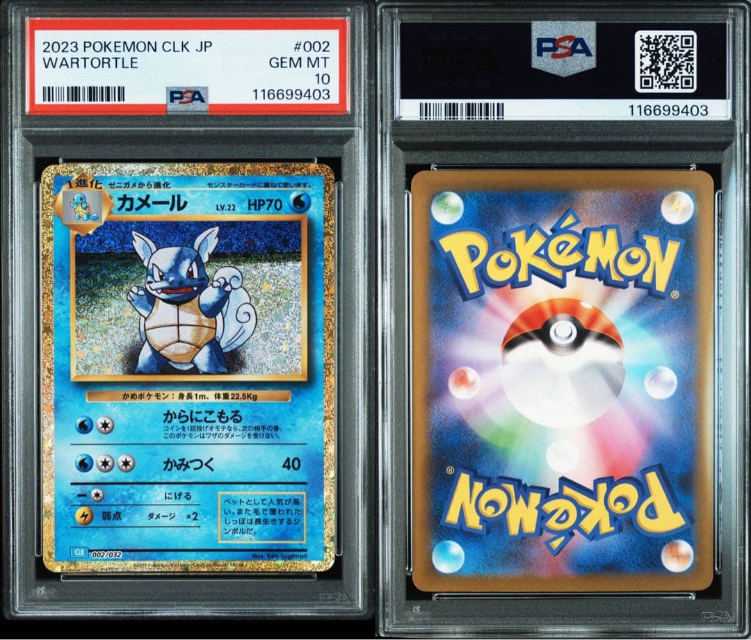 【PSA10 連番】classic御三家進化ライン9枚セット③