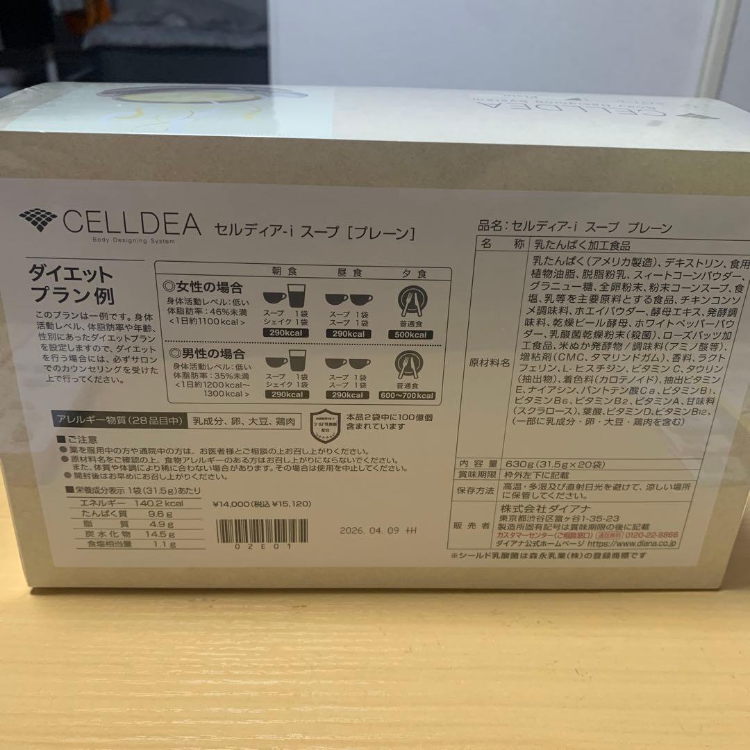 セルディアスーププレーン１箱