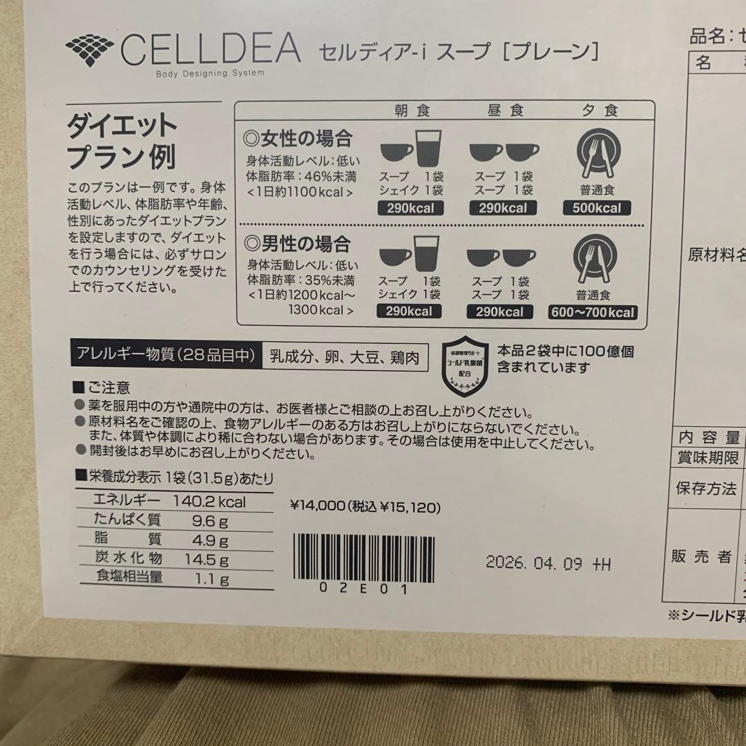 セルディアスーププレーン１箱