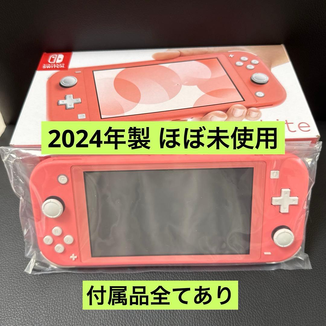 Nintendo Switch Lite ピンク 2024年製 付属品全てあり
