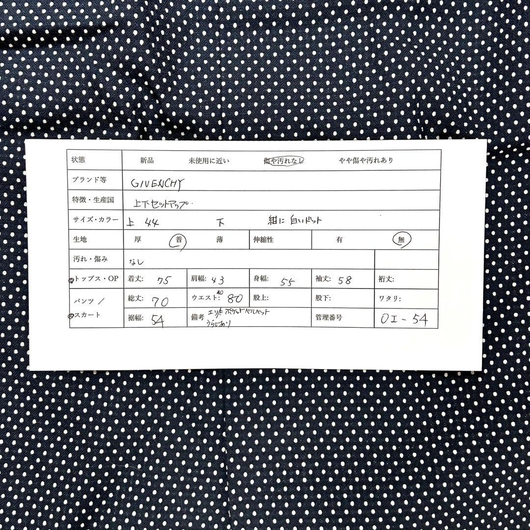 合馬公式アカウント様 OI-54 GIVENCHY ジバンシー　Lセットアップ