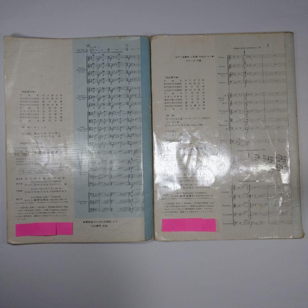 中学生の音楽1 3   2冊セット