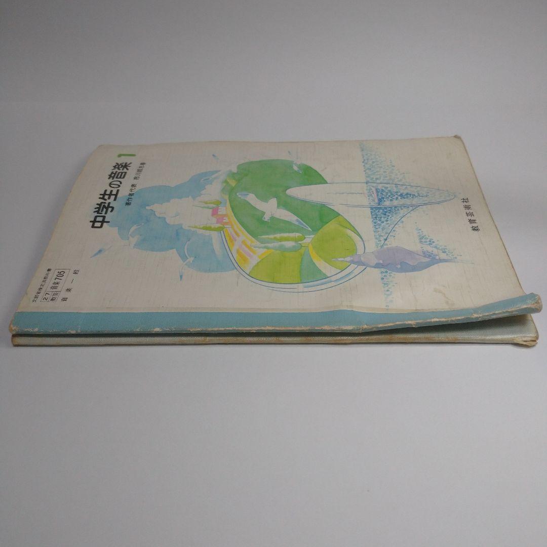 中学生の音楽1 3   2冊セット