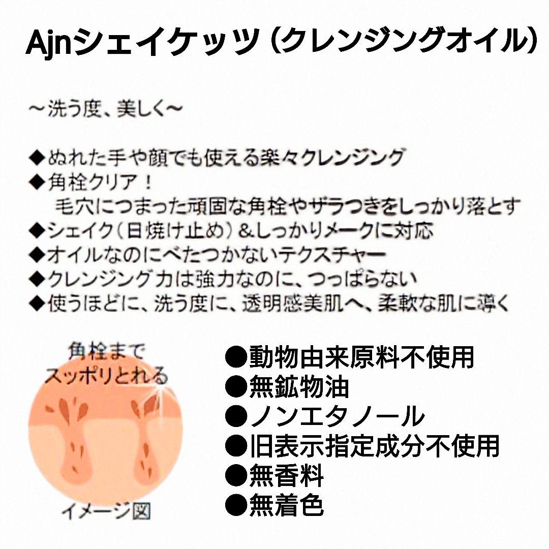 Ajnシェイク80mL＋Ajnシェイケッツ100mL　日焼け止めセット　ヒルコス
