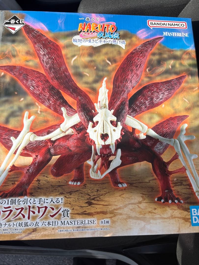 ナルト　一番くじ　ラストワン賞