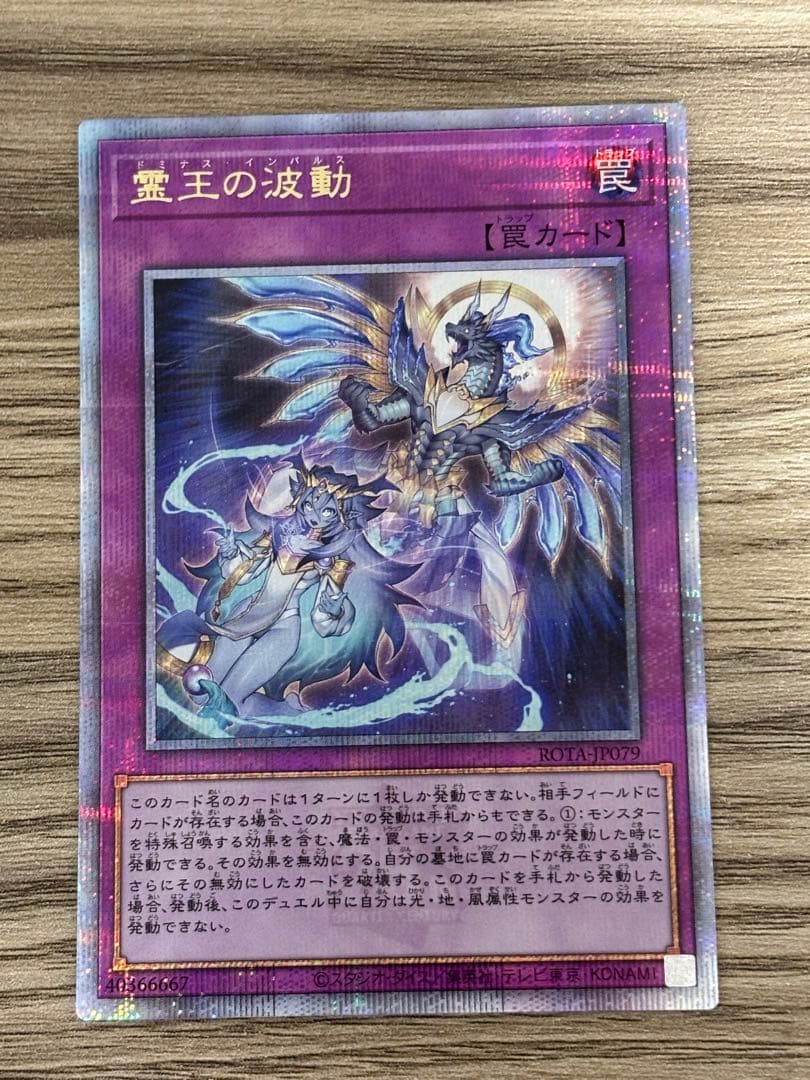 遊戯王 霊王の波動 25th ドミナスインパルス