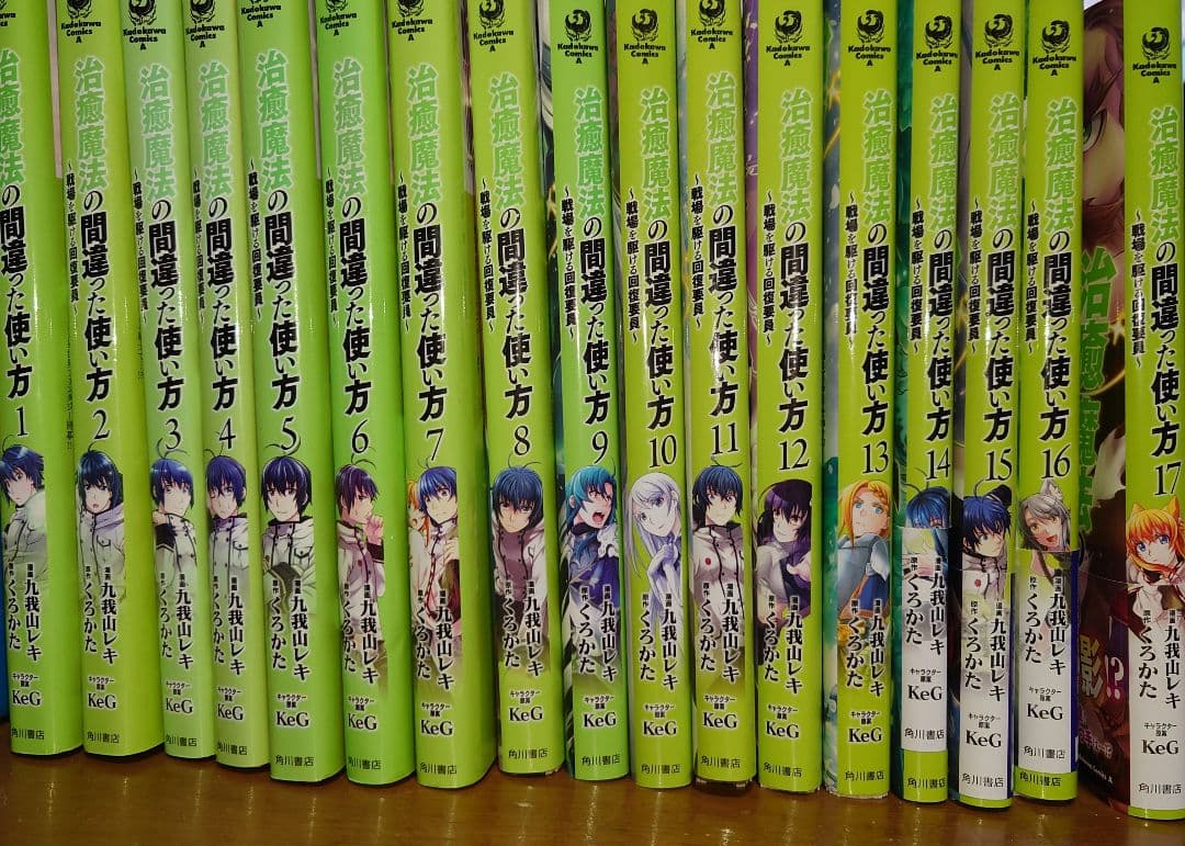 裁断済み全巻　治癒魔法の間違った使い方 ～戦場を駆ける回復要員～ 17巻