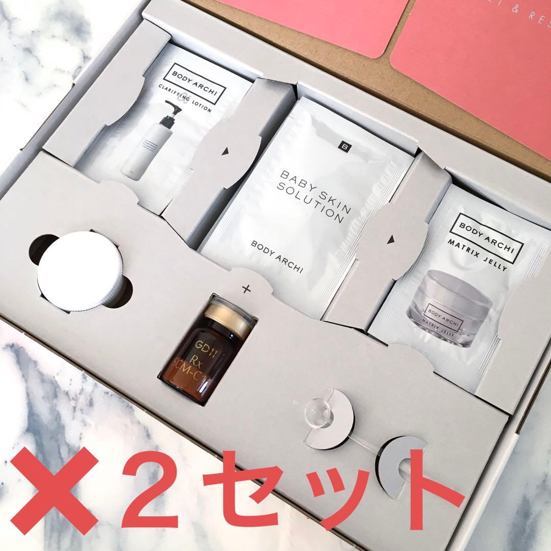 ボディアーキキット二箱分、８回分　BODY ARCHI ベビースキンSBC美容液