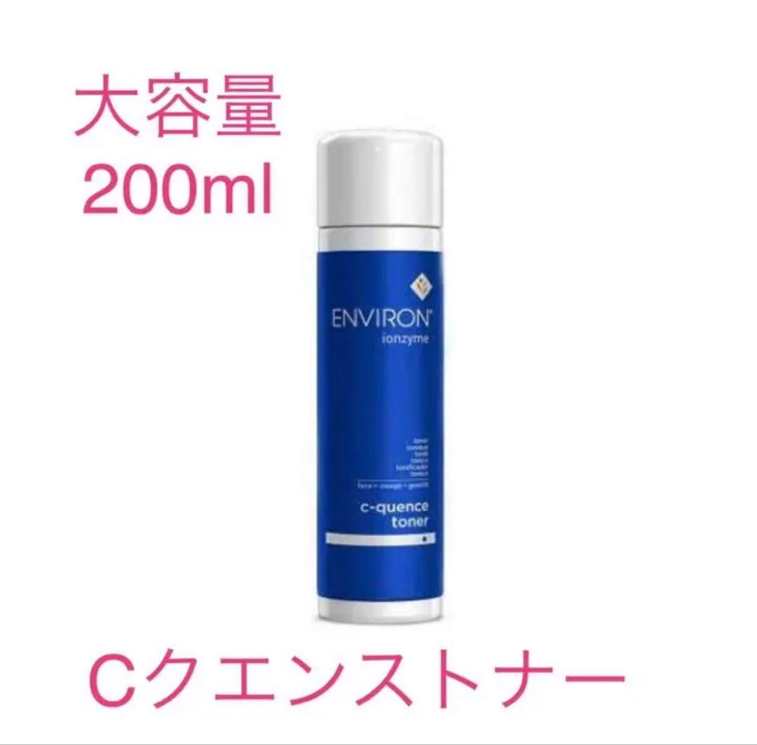 【お得2本セット‼️】エンビロン シークエンストーナー200ml