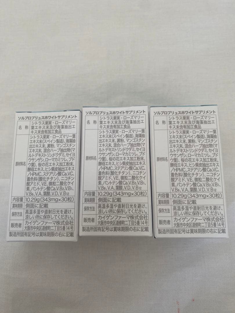 ソルプロプリュスホワイト 30粒　3箱