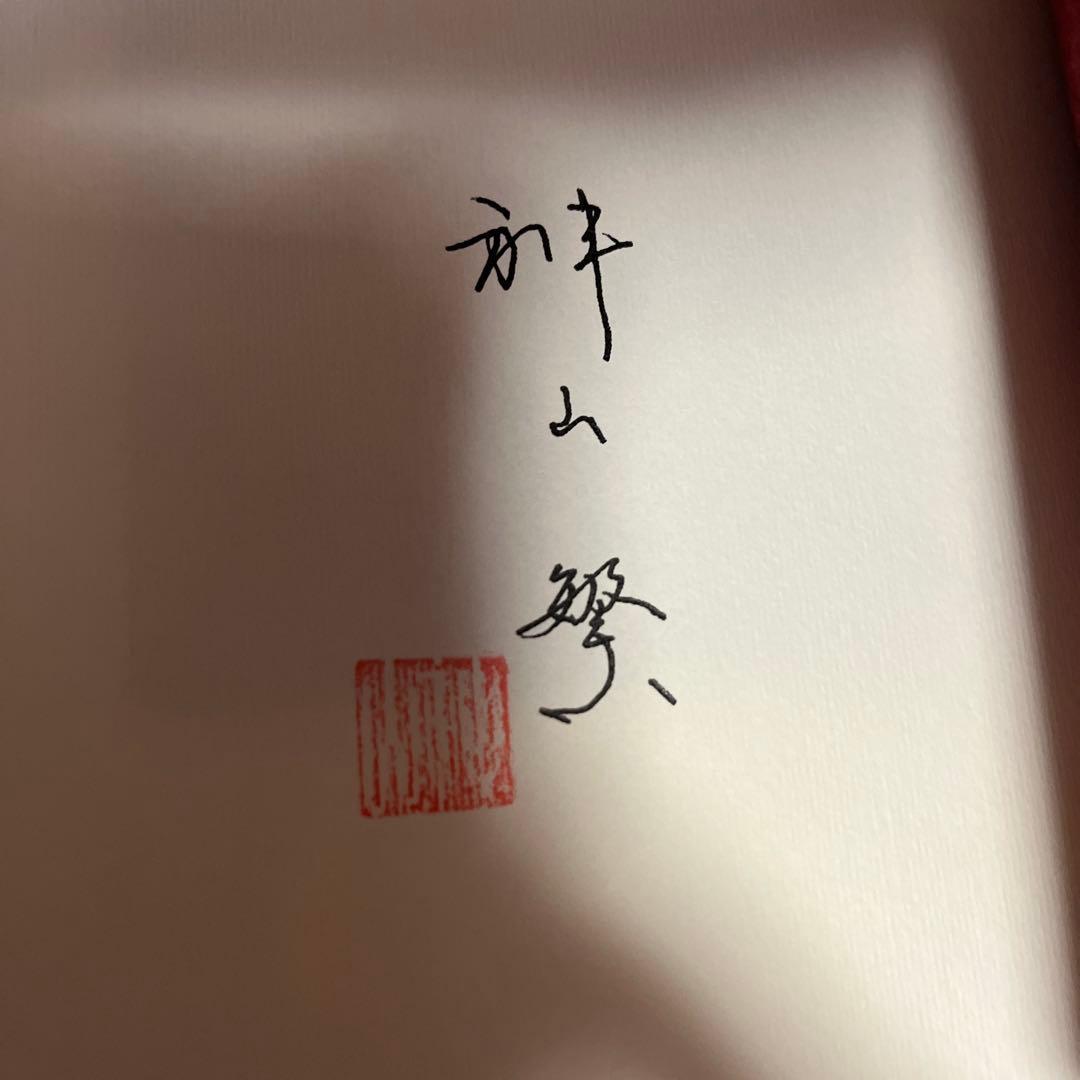 【署名・落款入】神山繁　異国のひとびと