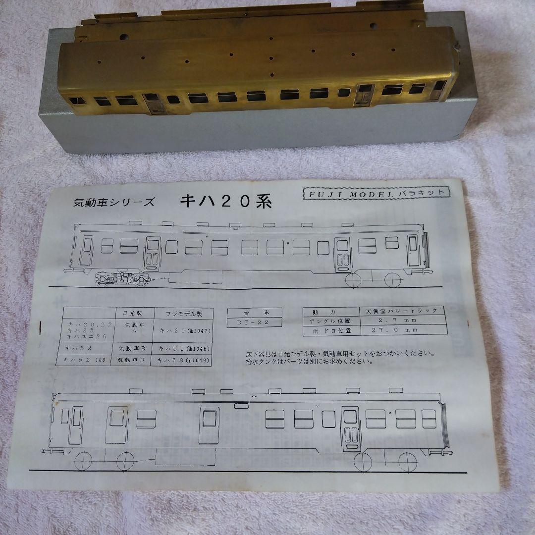 鉄道模型 Hoゲージ FUJI 気動車キット
