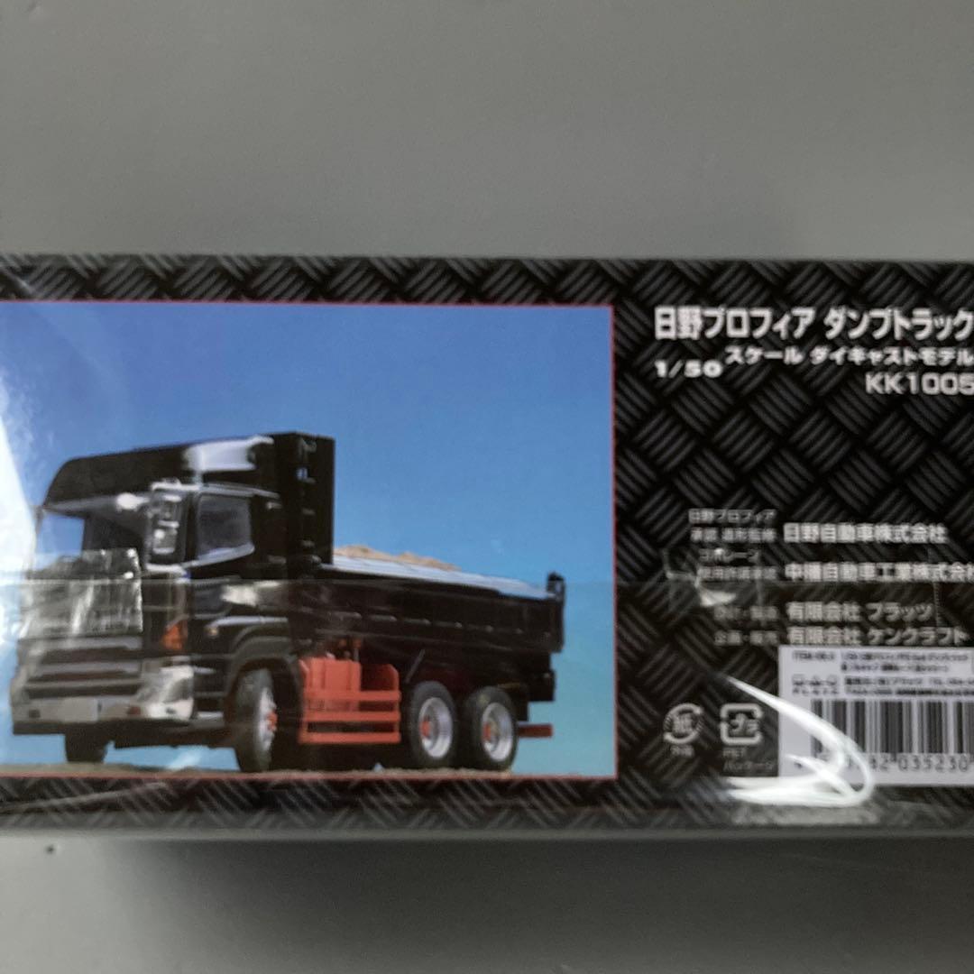 1/50 ケンクラフト　日野プロフィアダンプトラック　黒