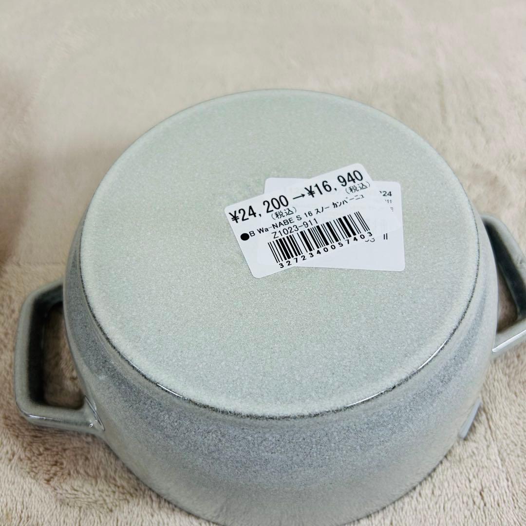 staub ストウブ ワナベ S 16cmスノーフレーク　カンパーニュ