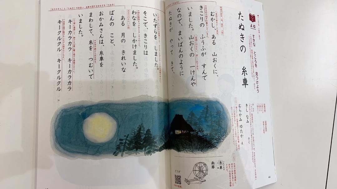 光村図書　小学校1年生用　国語下　指導書/赤刷り