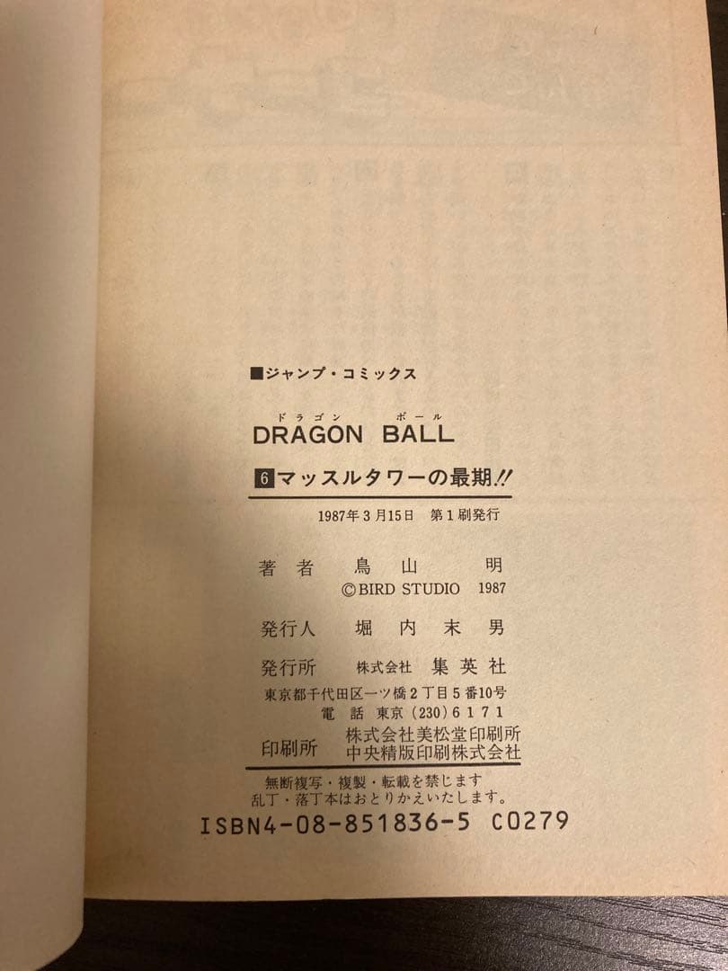 ドラゴンボール　全巻セット　全巻初版
