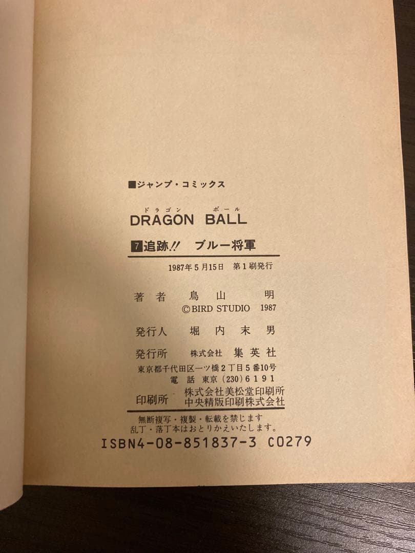 ドラゴンボール　全巻セット　全巻初版