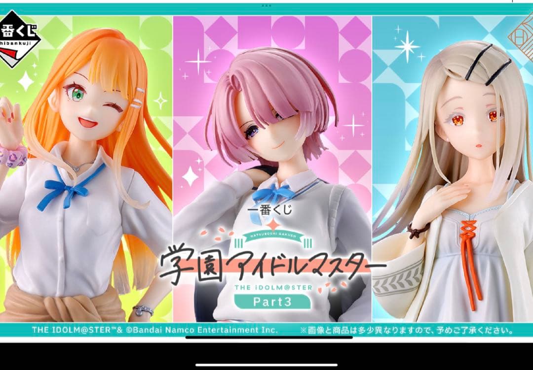 一番くじ 学園アイドルマスター Part3 A賞 B賞 C賞 ラストワン賞