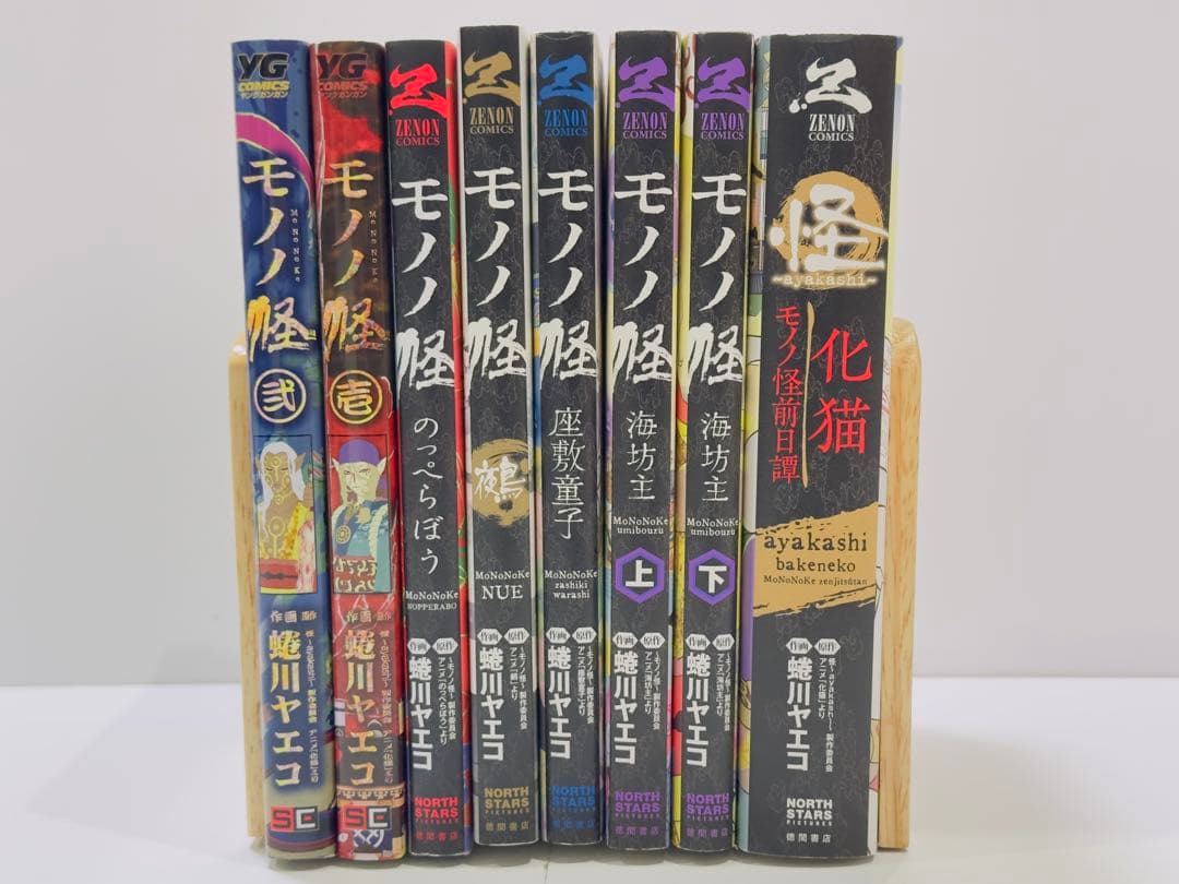 モノノ怪　8冊セット