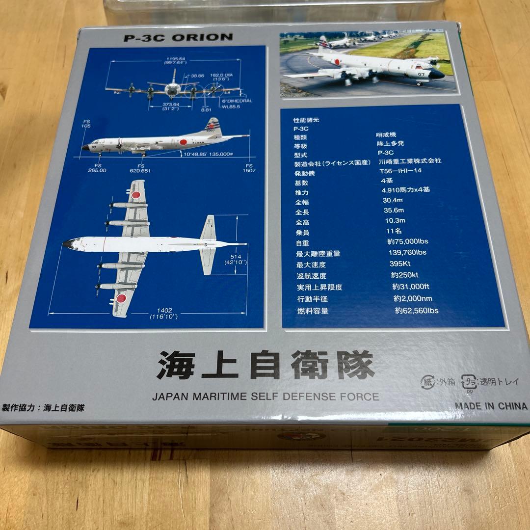 全日空商事 1/200 海上自衛隊　P-3C エプロンプレート付き