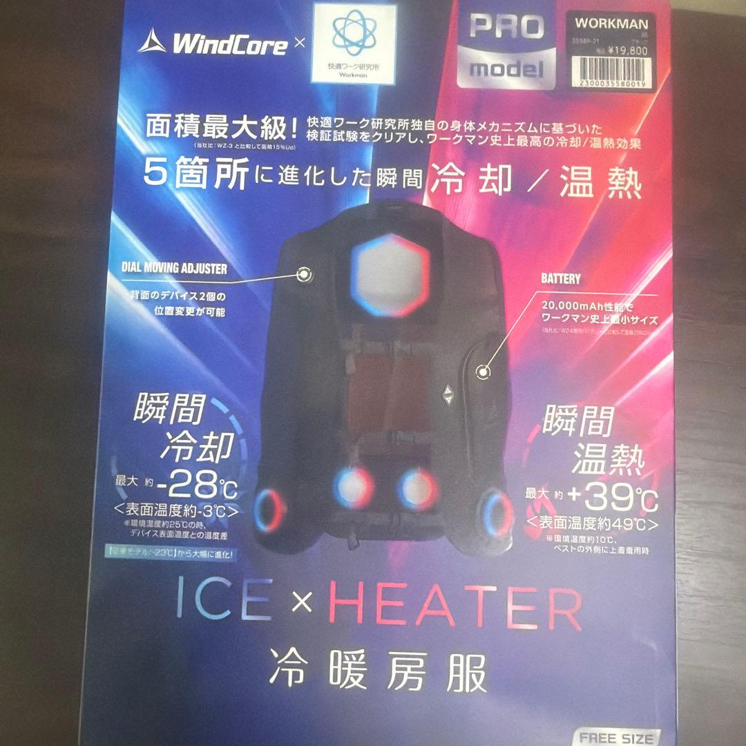 2025年 ワークマン WindCore PROモデル 冷暖房服