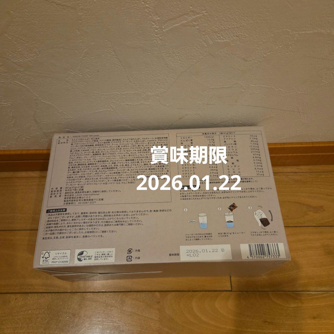 ヨギーニフード100 カカオ1箱21袋　 新品未使用 未開封