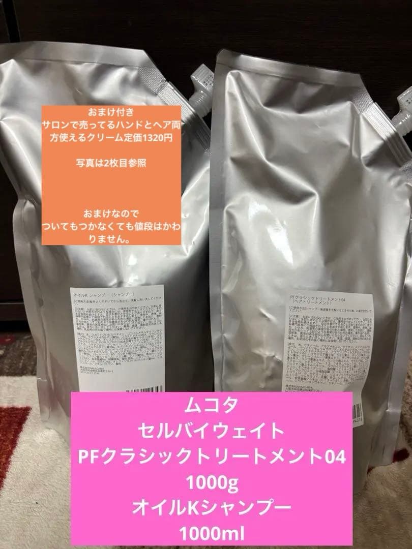 セルバイウェイト　PFクラシックトリートメント04 オイルKシャンプー