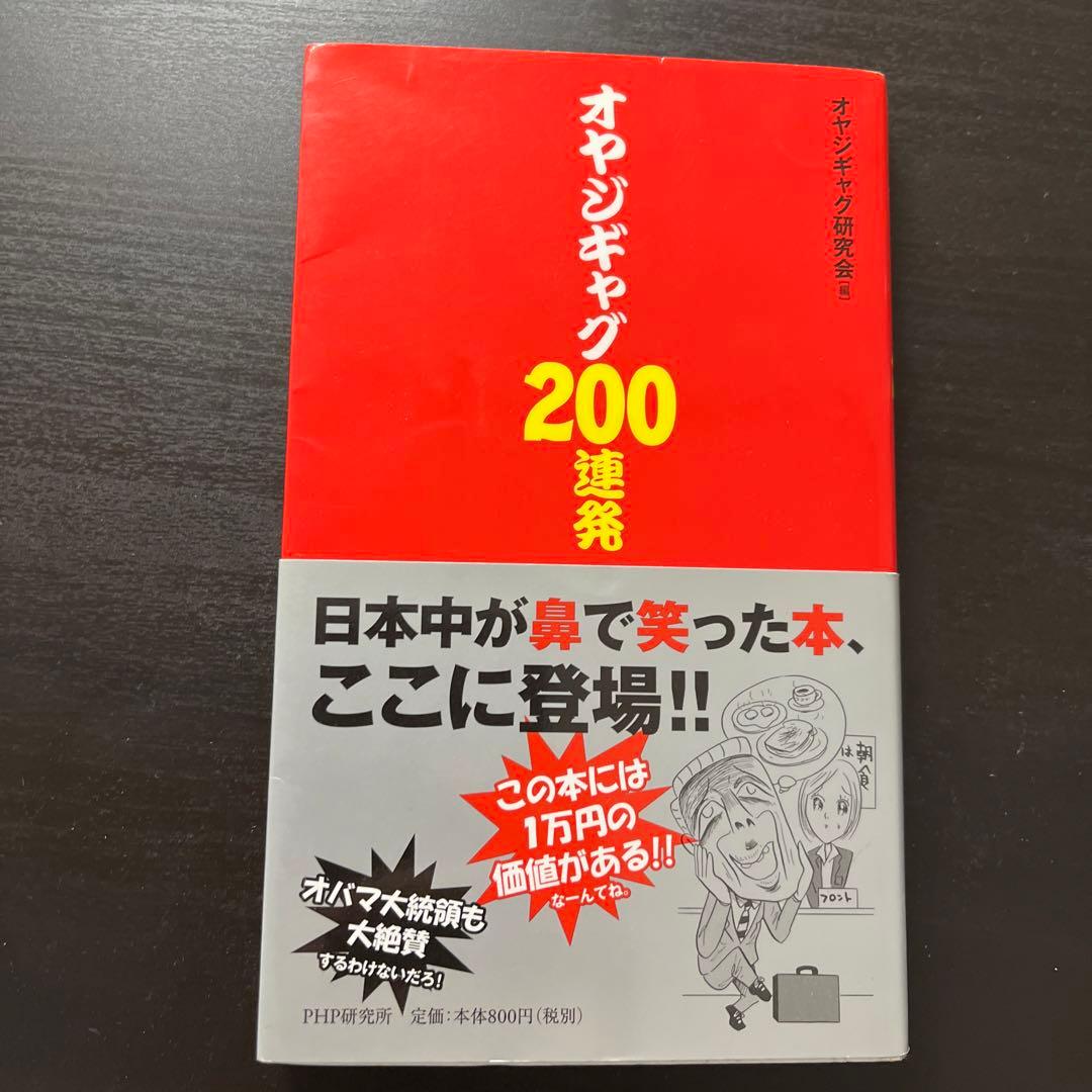 オヤジギャグ200連発