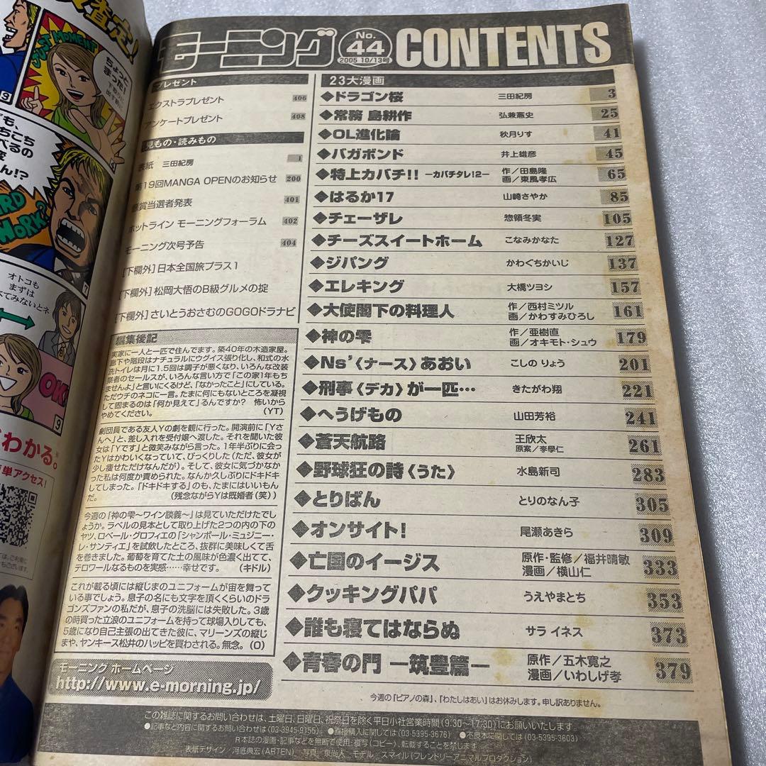 モーニング2005年10月13日44号/バガボンド#191/井上雄彦/ドラゴン桜