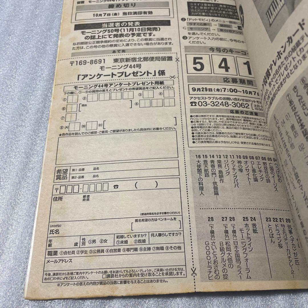 モーニング2005年10月13日44号/バガボンド#191/井上雄彦/ドラゴン桜