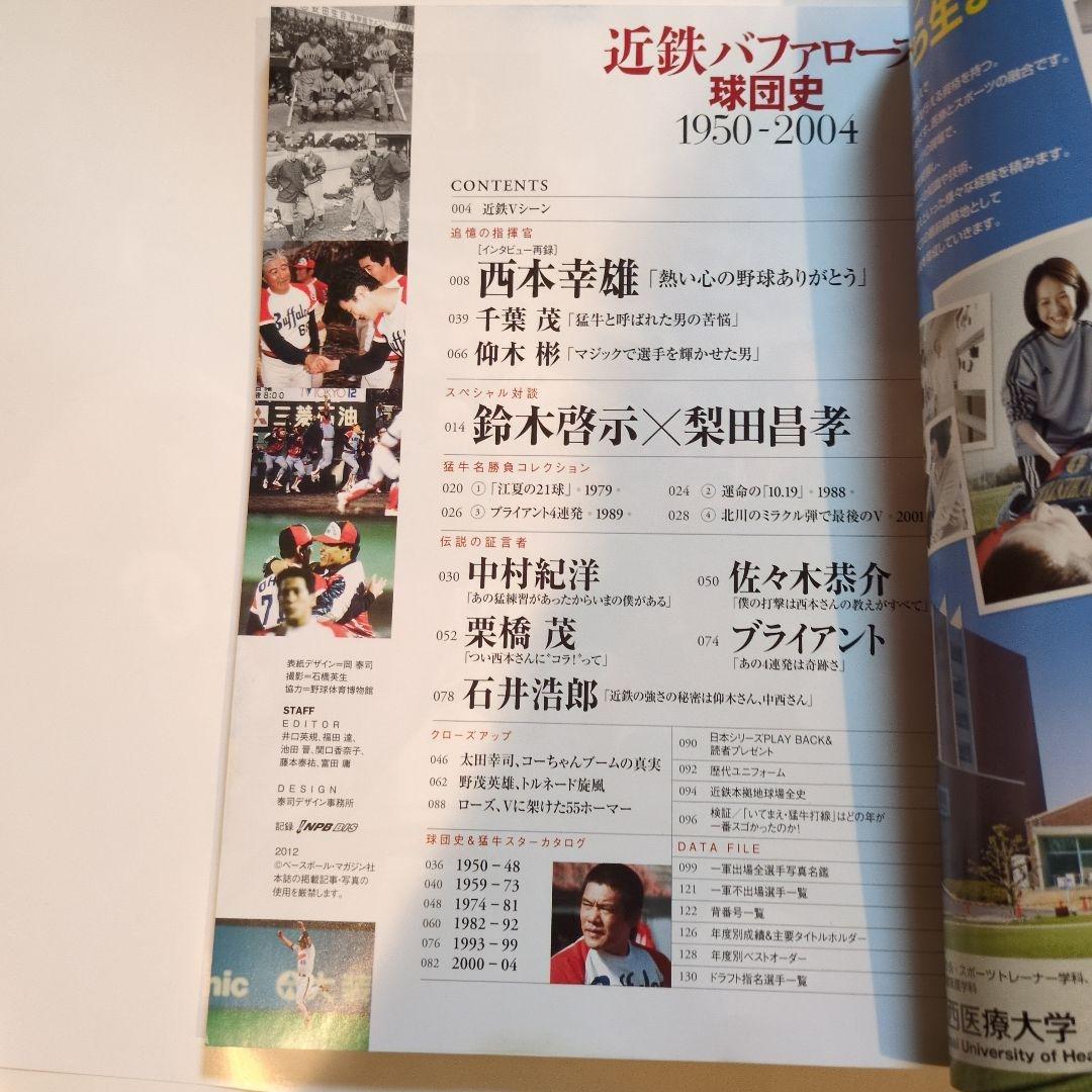 阪急ブレーブス黄金の歴史·南海ホークス栄光の歴史·近鉄バファローズ球団史