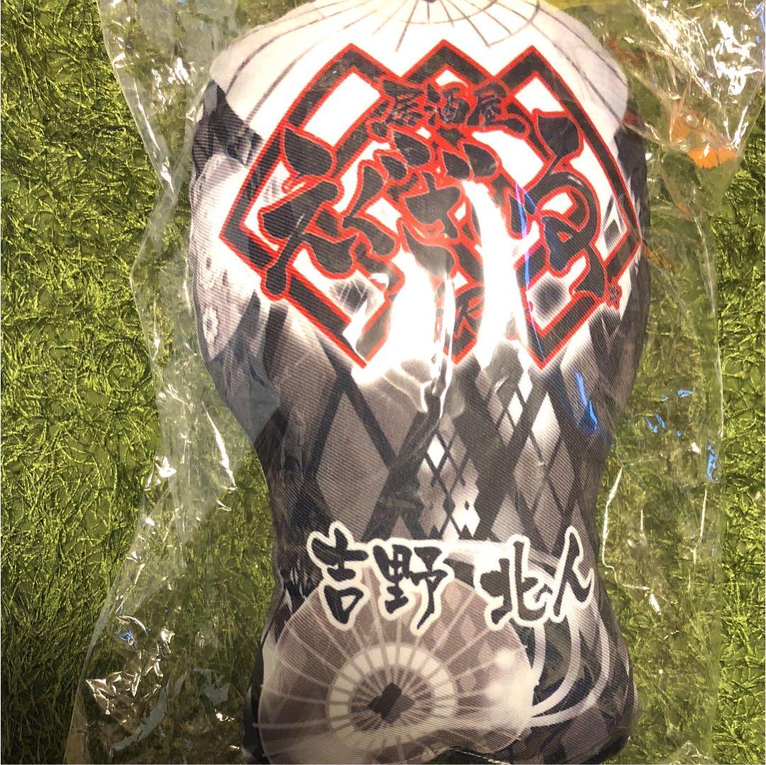 吉野北人　居酒屋えぐざいる クッション