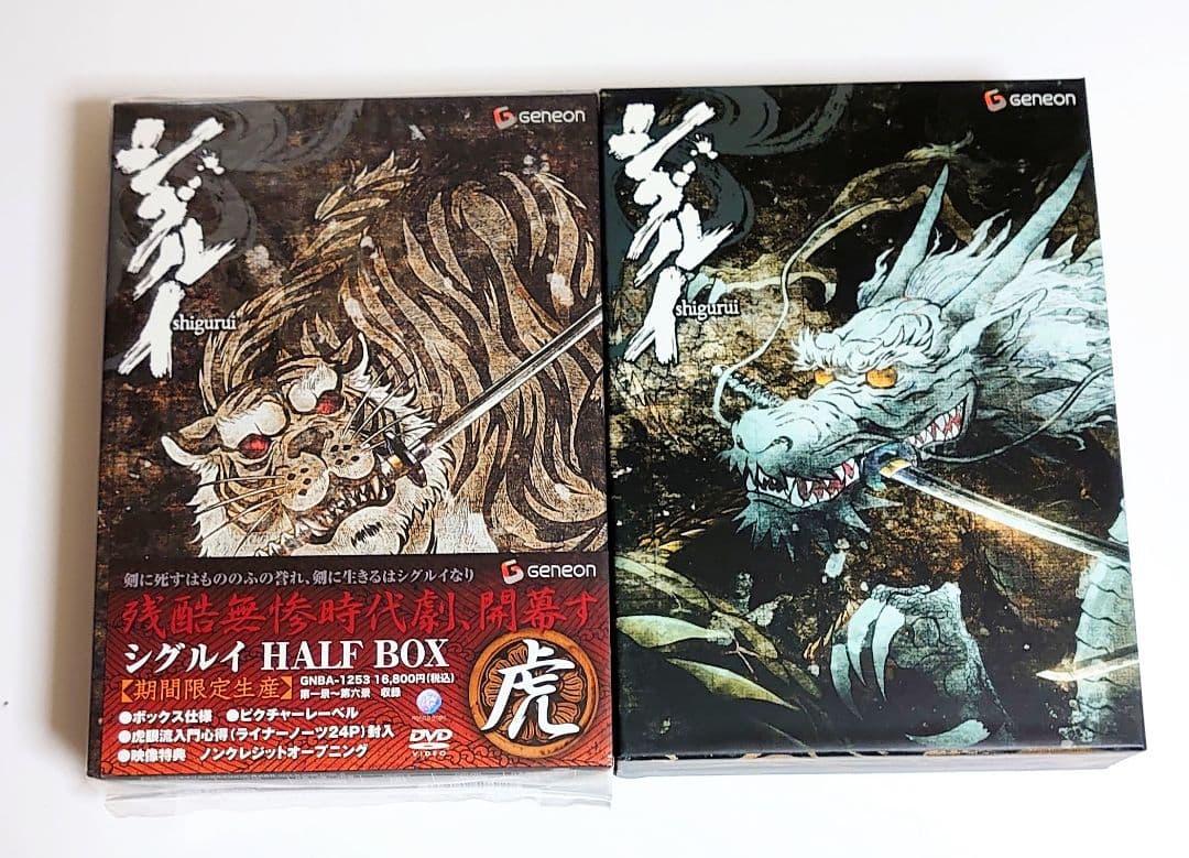 シグルイ　HALF BOX 虎&竜　DVD 期間限定生産