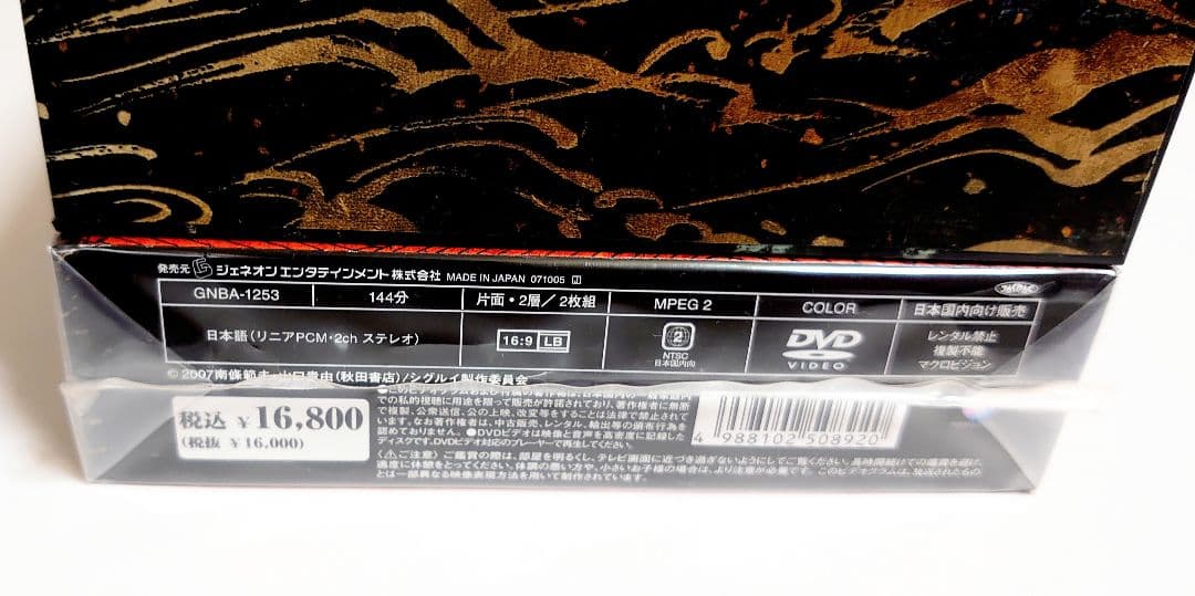 シグルイ　HALF BOX 虎&竜　DVD 期間限定生産