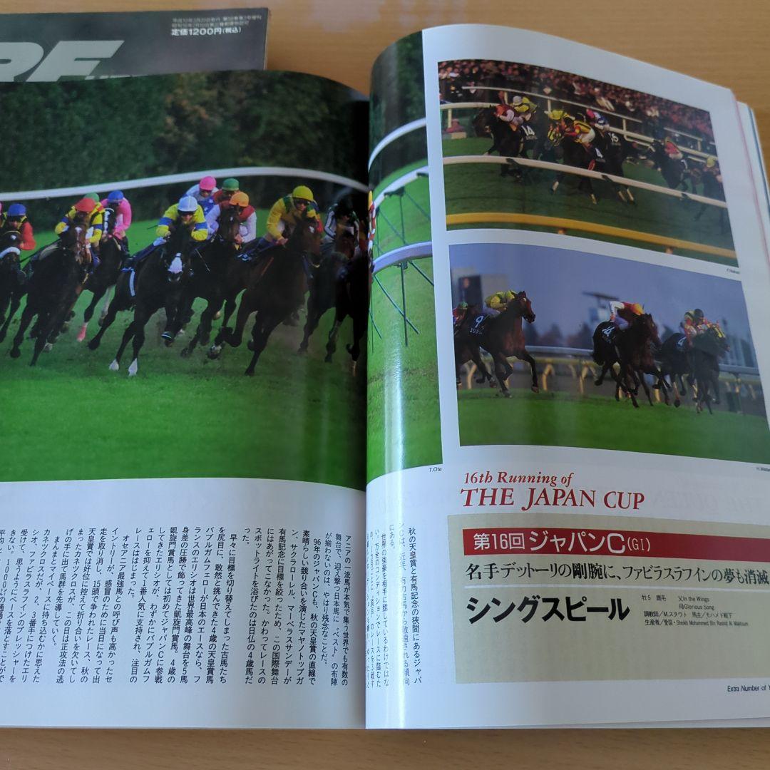JRA　ターフヒーロー　優駿3月号増刊　1996-1999　全重賞カラーグラフ
